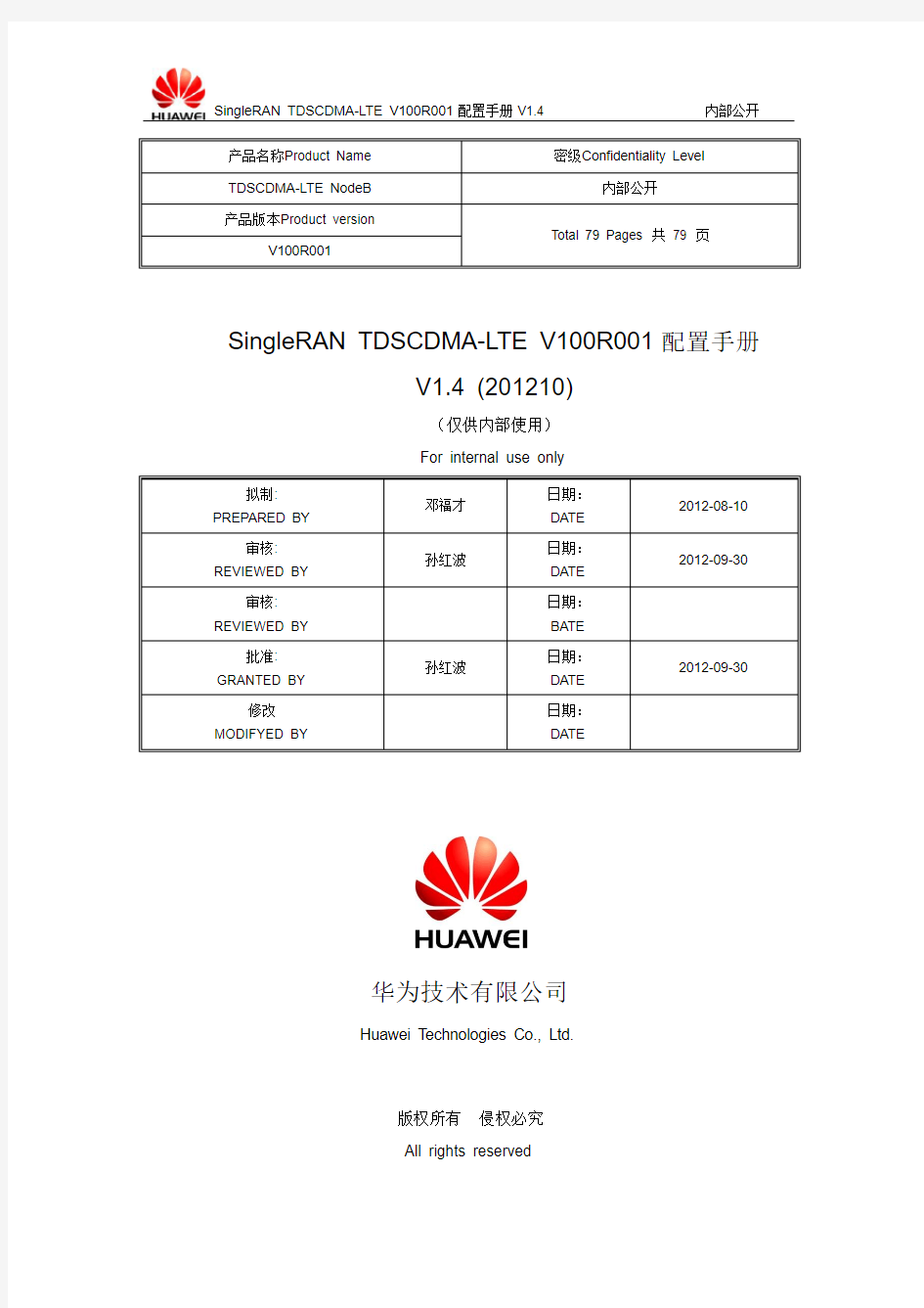 SingleRAN TDSCDMA-LTE V100R001配置手册V1.4(20121030)
