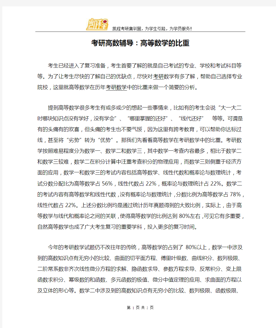 考研高数辅导：高等数学的比重