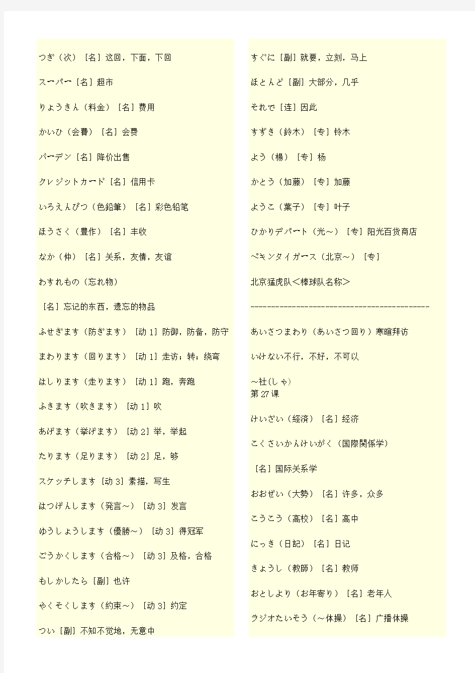 新版标准日本语初级下册单词(全)