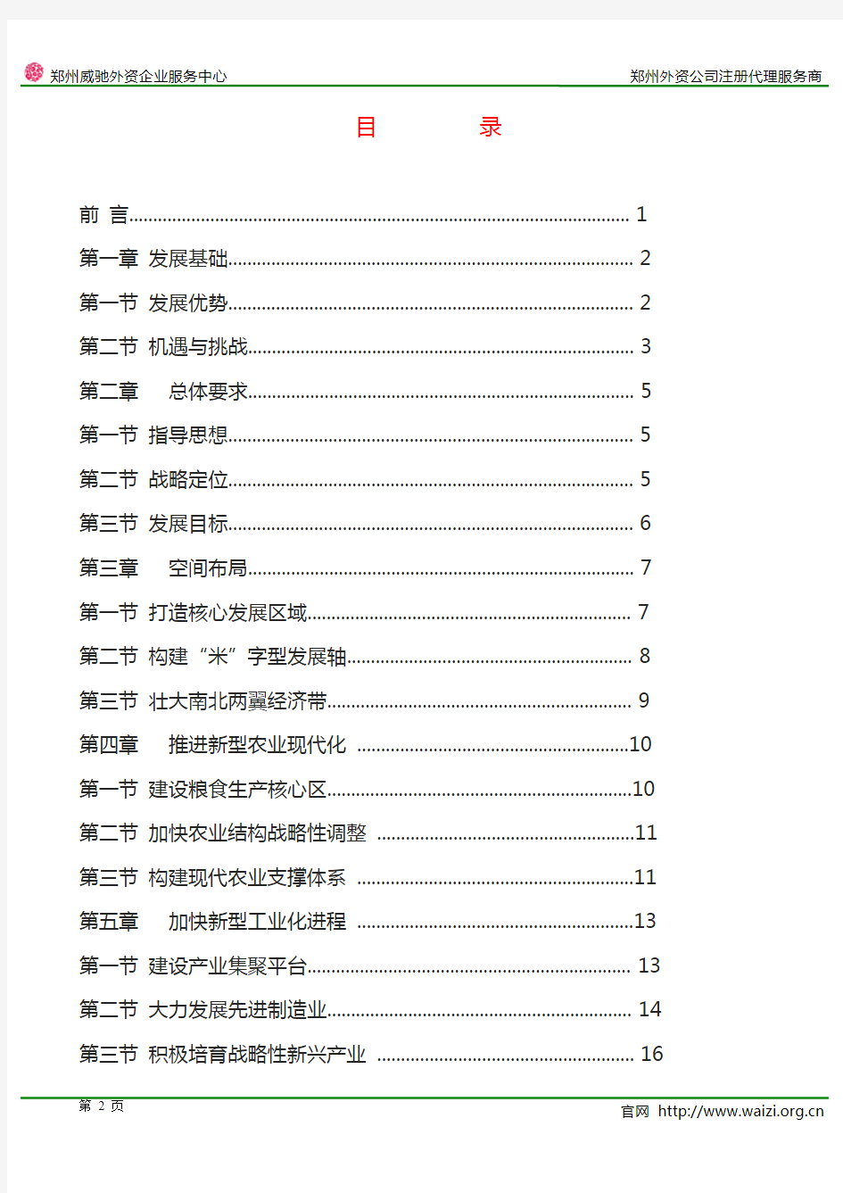 《中原经济区规划(2012-2020年) 》(全文)PDF版