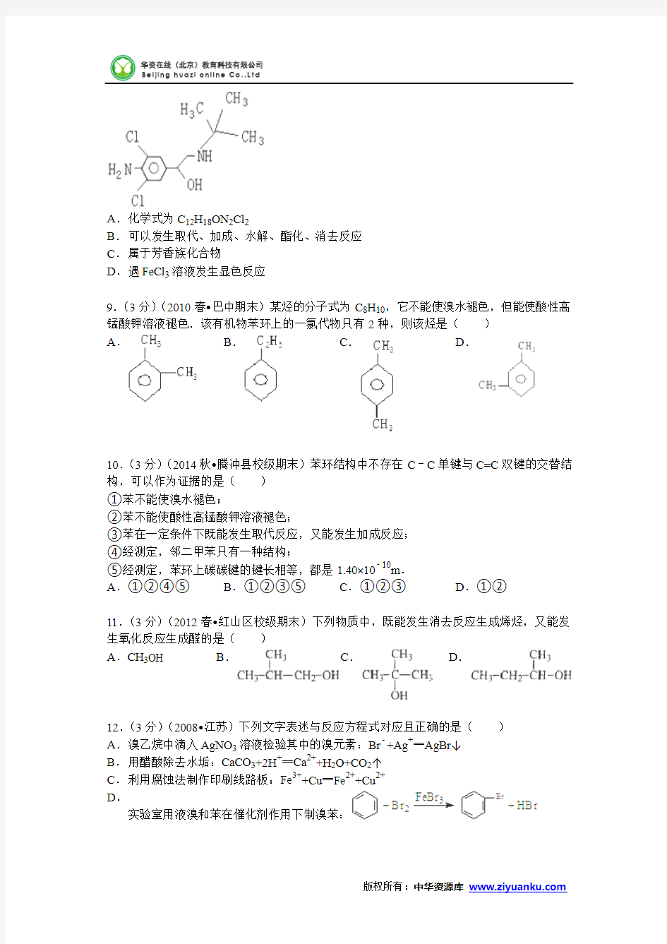 四川省成都七中2013-2014学年高二(下)月考化学试卷(3月份) (Word