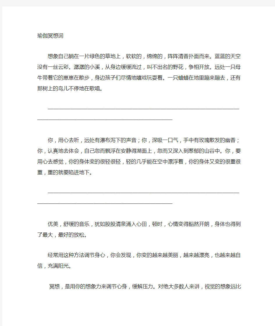 静心冥想语参考汇集