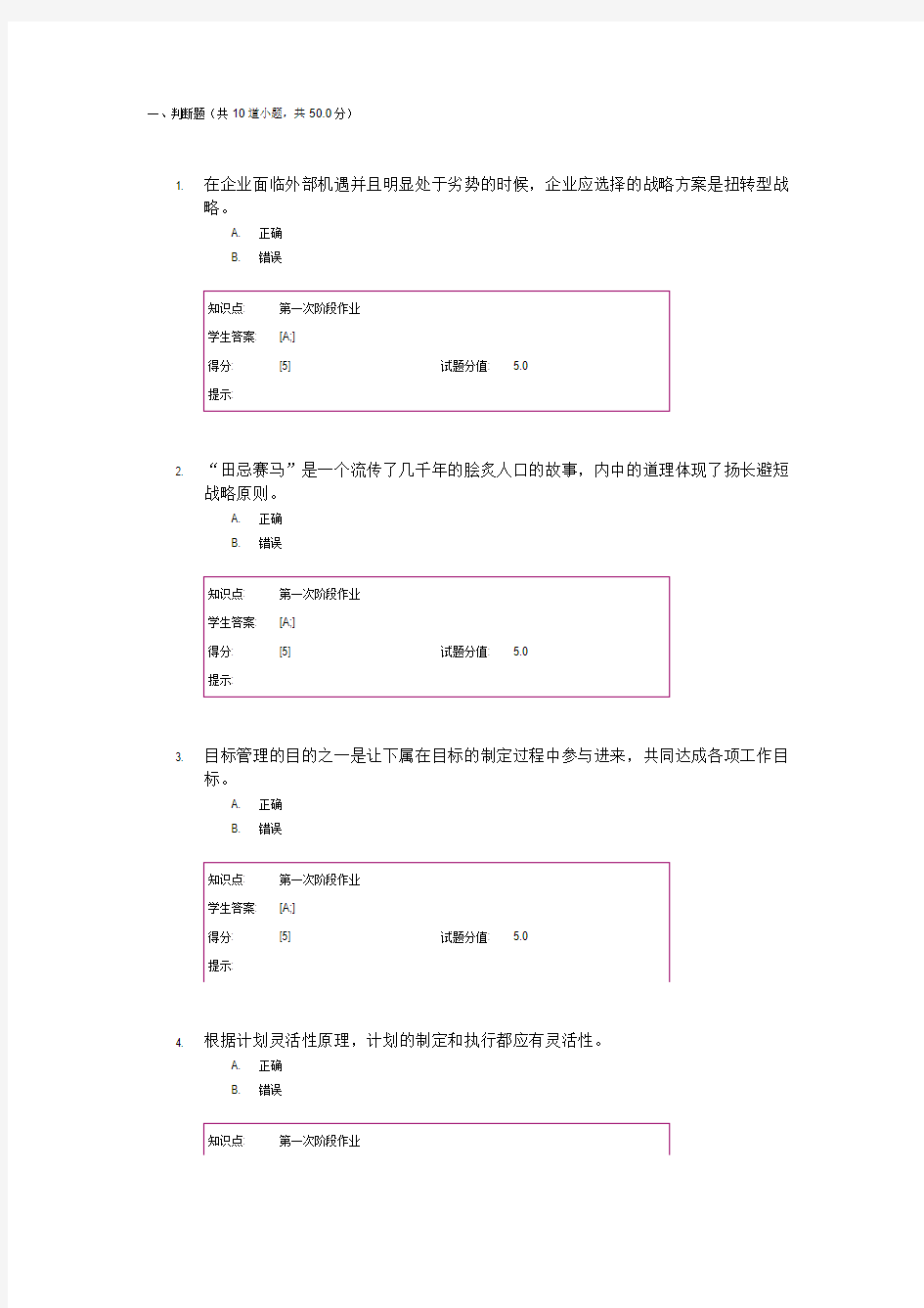 北邮大管理学第一阶段作业