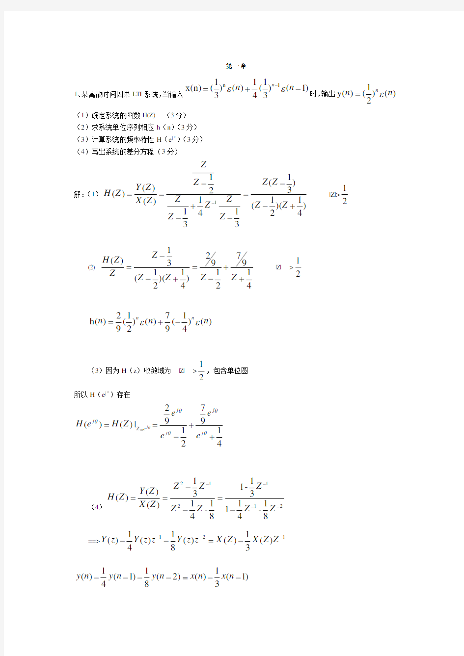 随机信号处理 题目整理