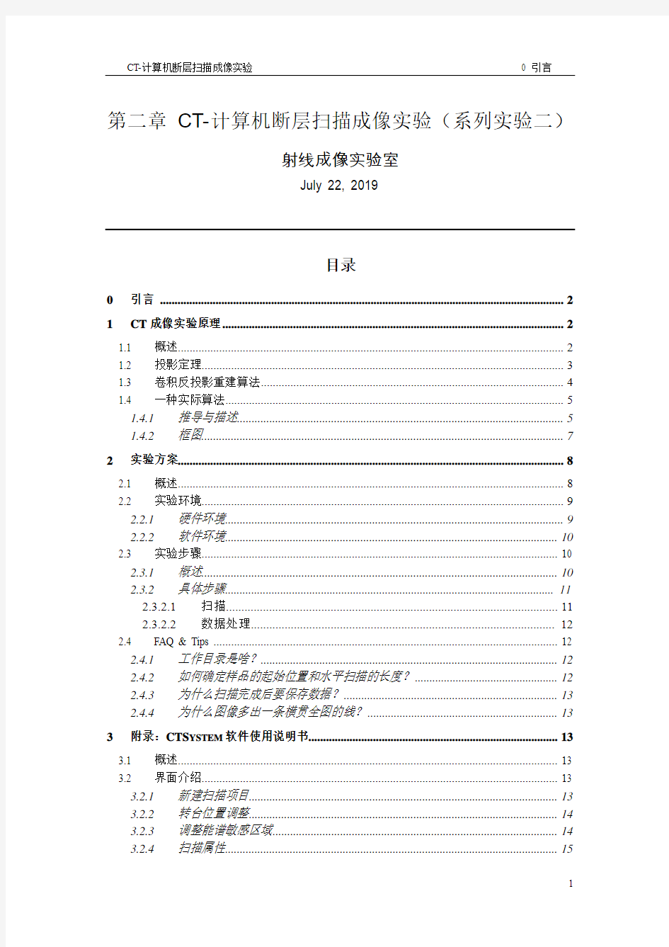 CT-计算机断层扫描成像实验