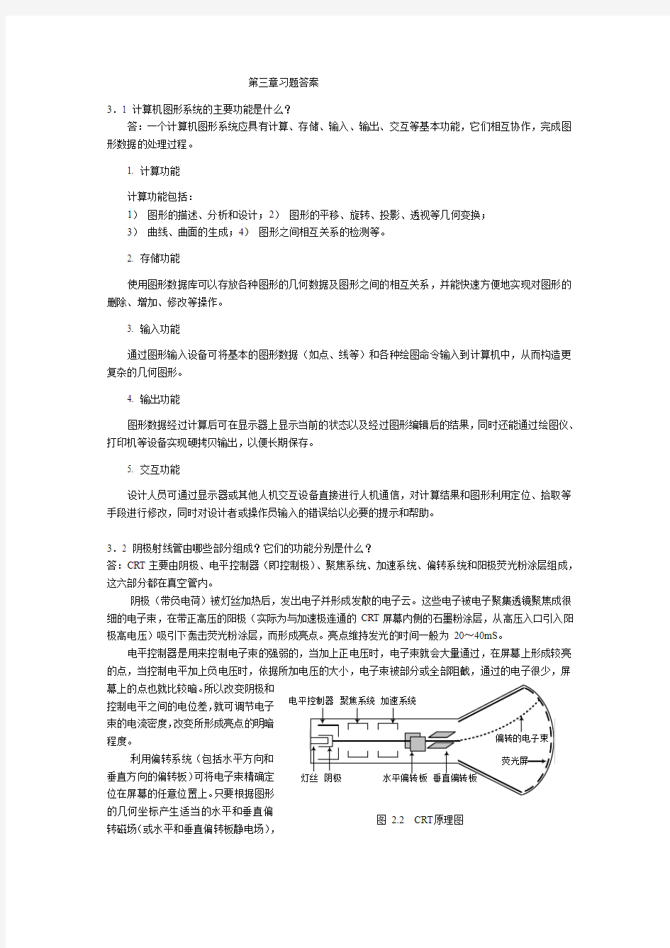 计算机图形学课后习题答案