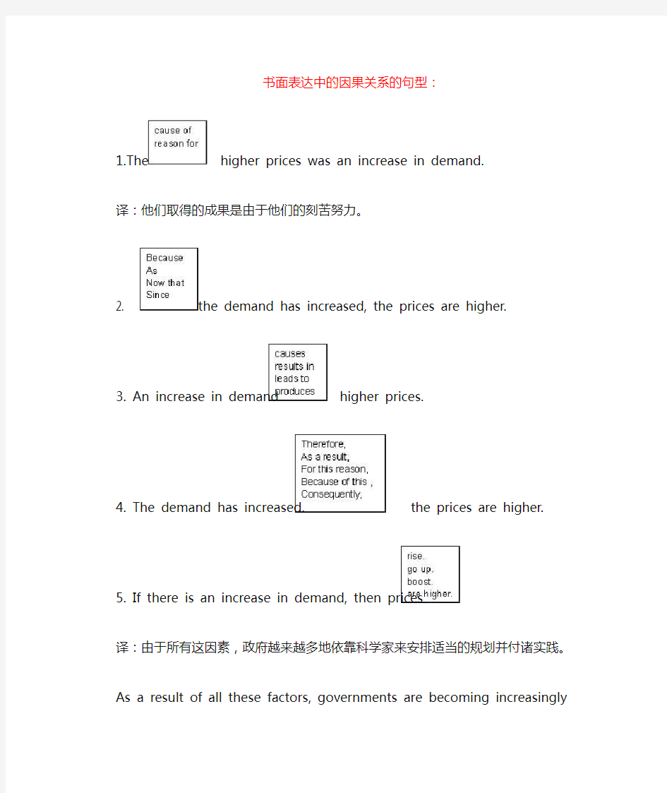 高考英语书面表达中的因果关系的句型