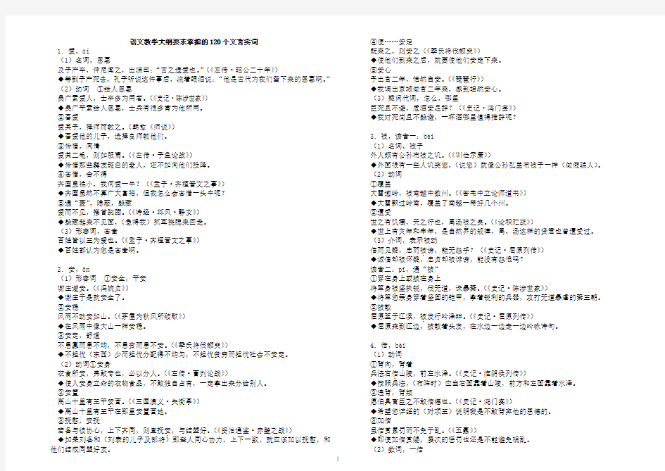 120个文言实词及例句翻译