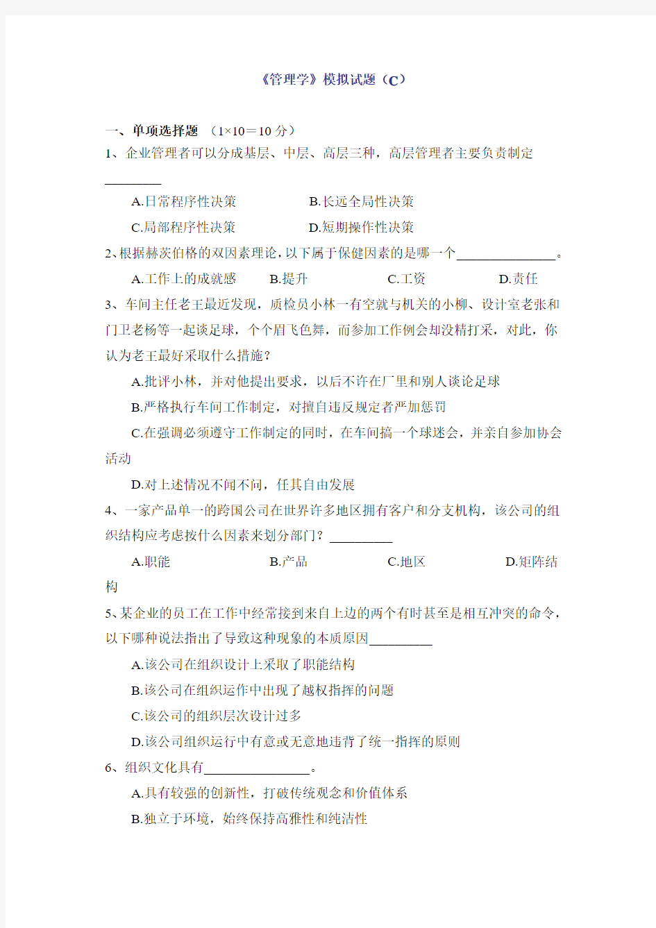 管理学模拟试题(三)及其参考答案