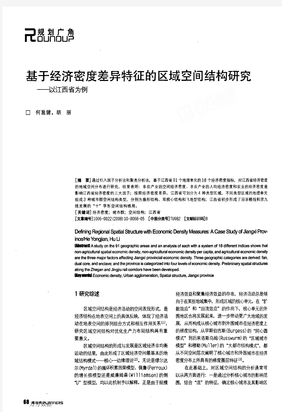 基于经济密度差异特征的区域空间结构研究——以江西省为例