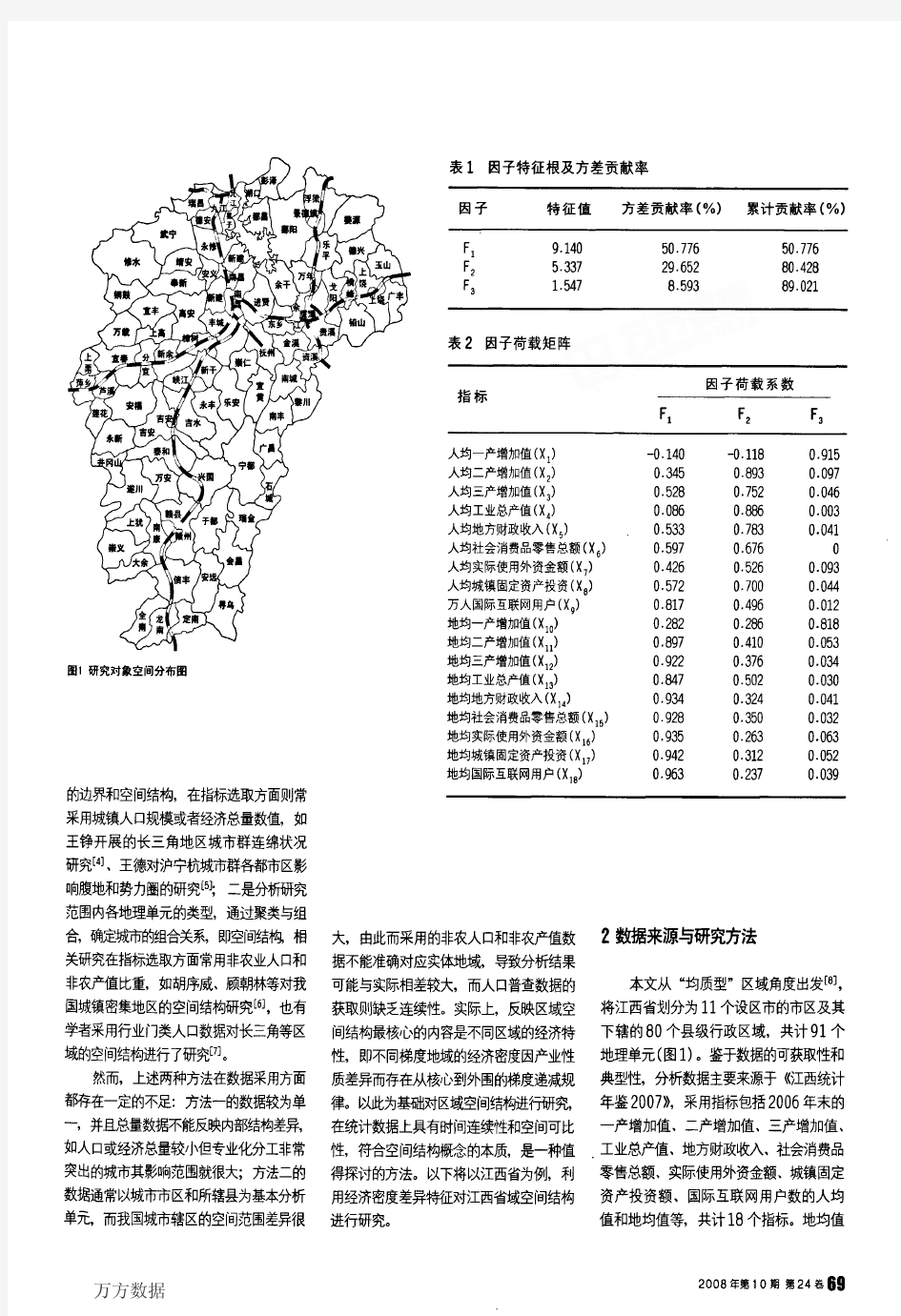 基于经济密度差异特征的区域空间结构研究——以江西省为例