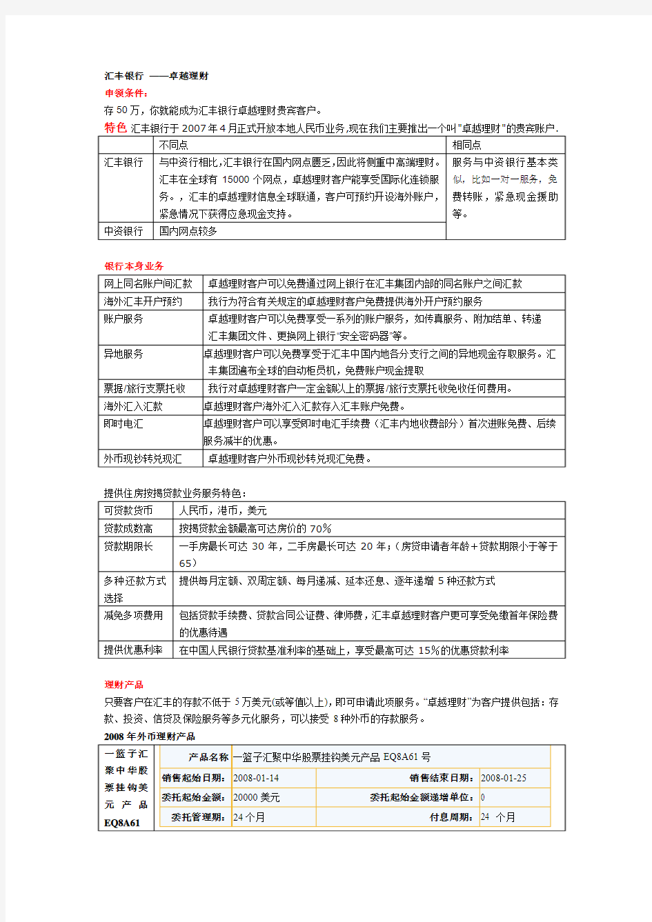 汇丰银行贵宾服务介绍-卓越理财