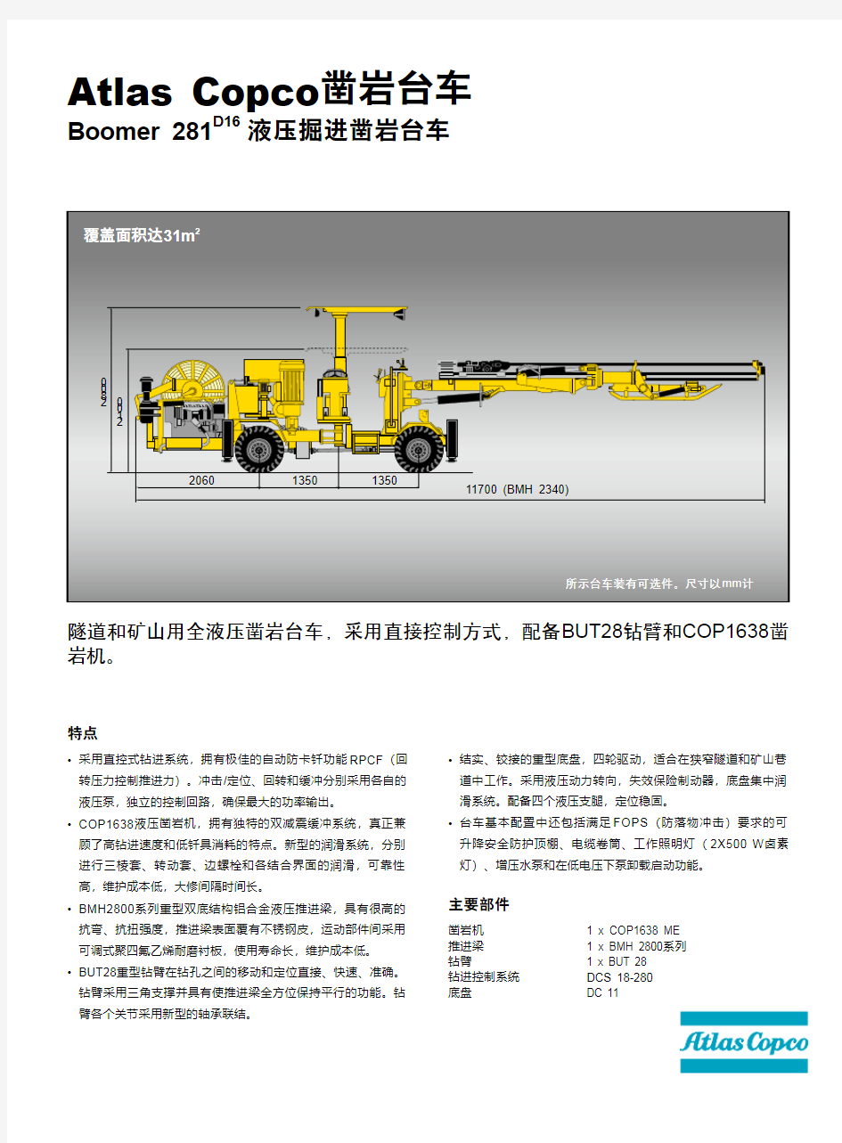 Boomer 281 D16 液压掘进凿岩台车