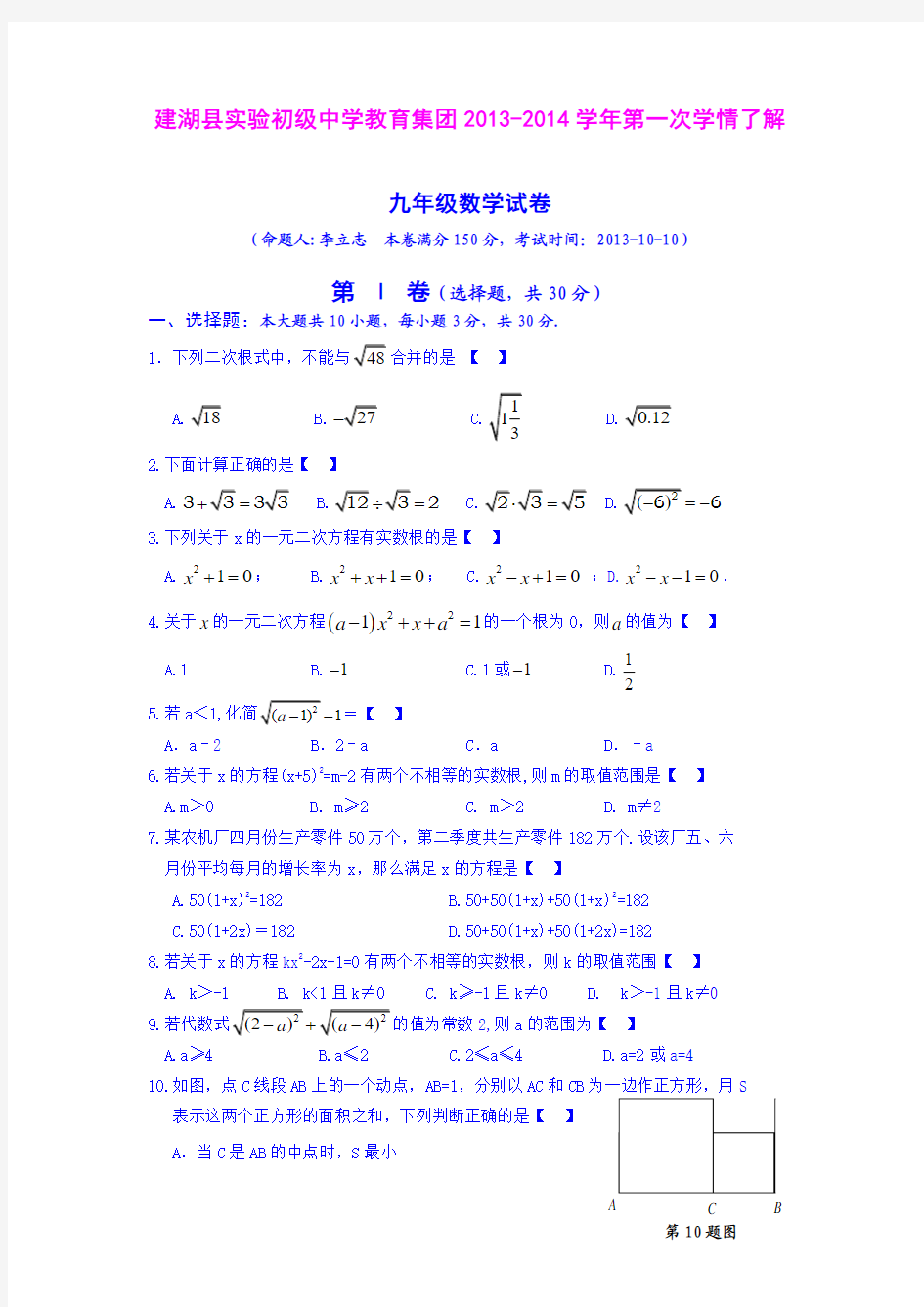 江苏省盐城建湖县实验初级中学教育集团2013-2014学年第一次学情了解 九年级数学试卷