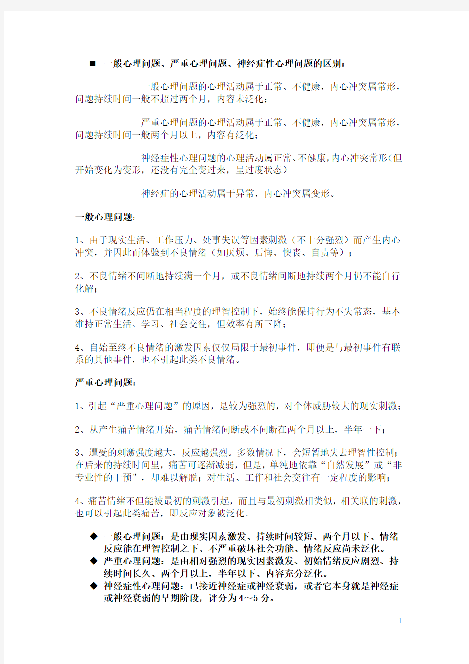 心理咨询师问答题有关1