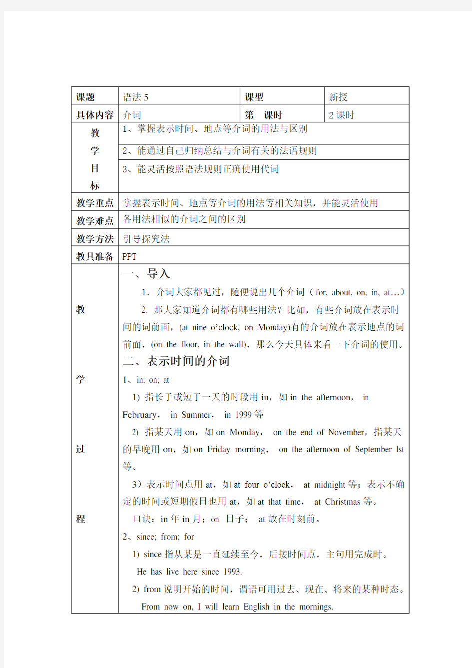 英语语法介词教案