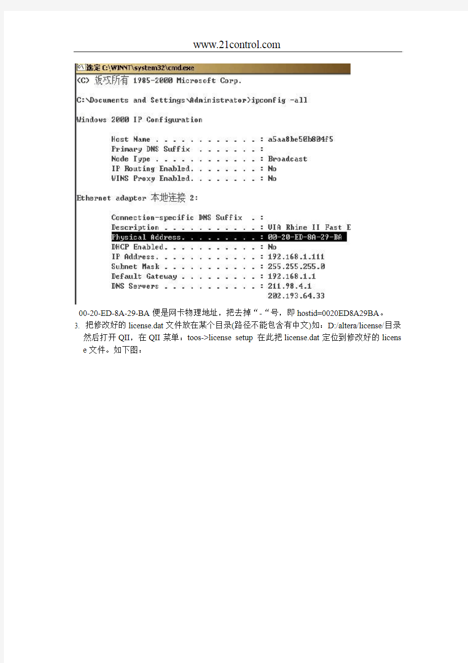 QII8.0安装与破解方法