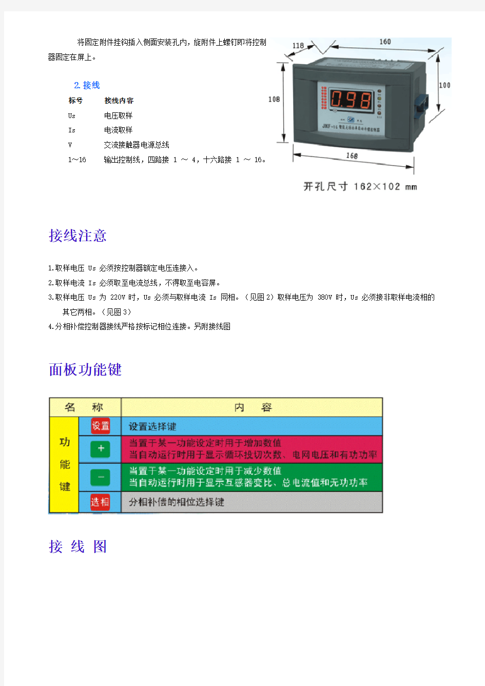 JKF 系列无功功率自动补偿控制器使用说明书