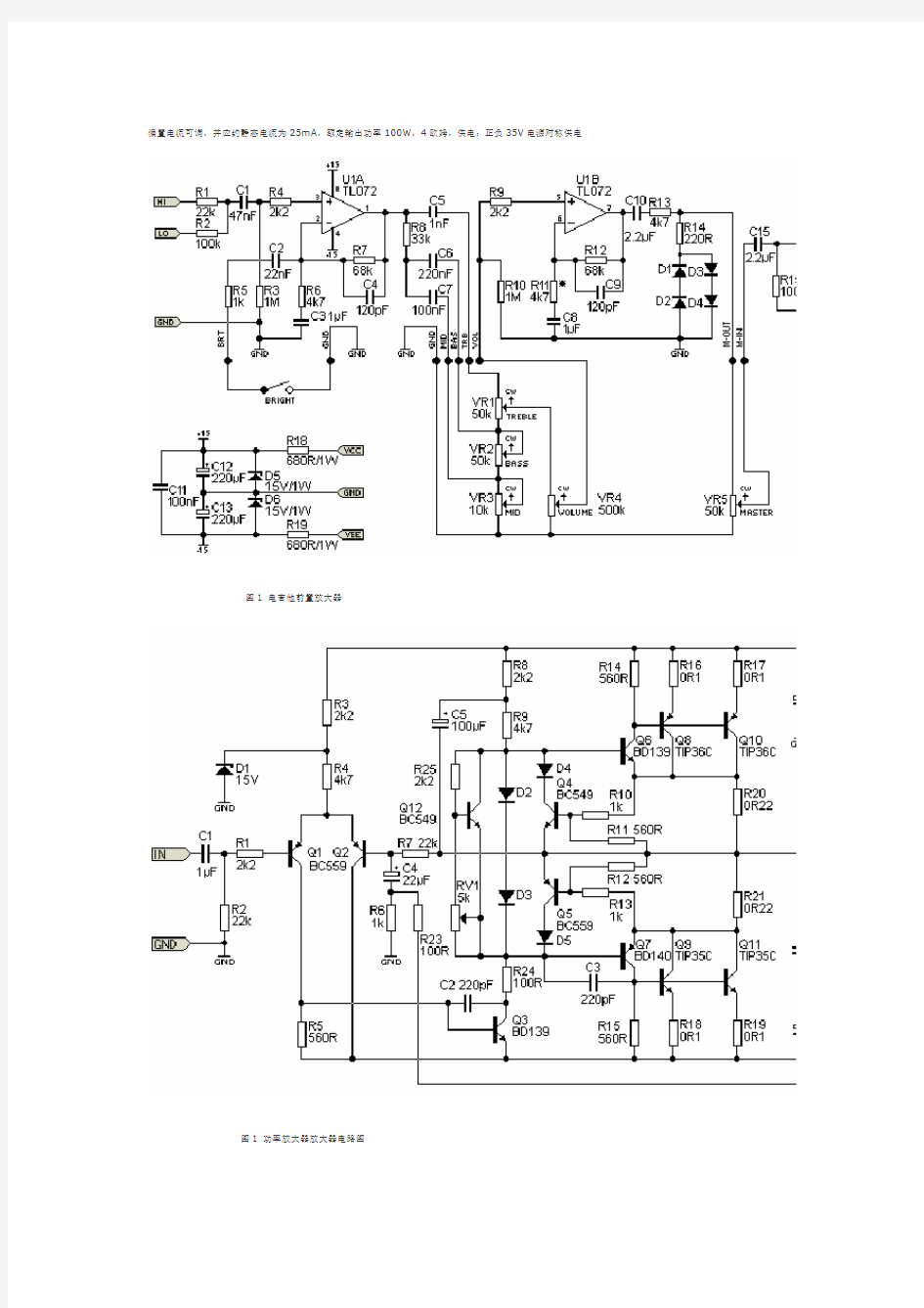 100w 功放电路图