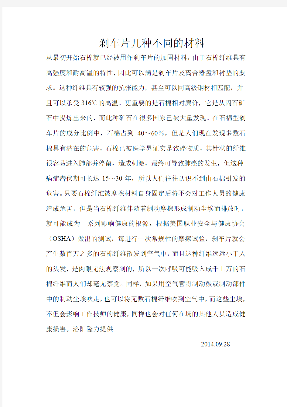 刹车片几种不同的材料