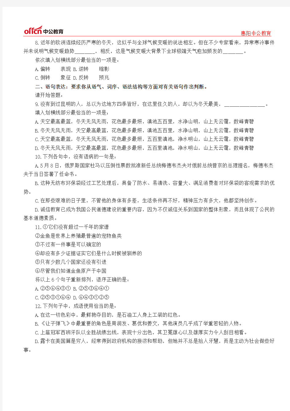 中国银行招聘考试模拟试题行测部分
