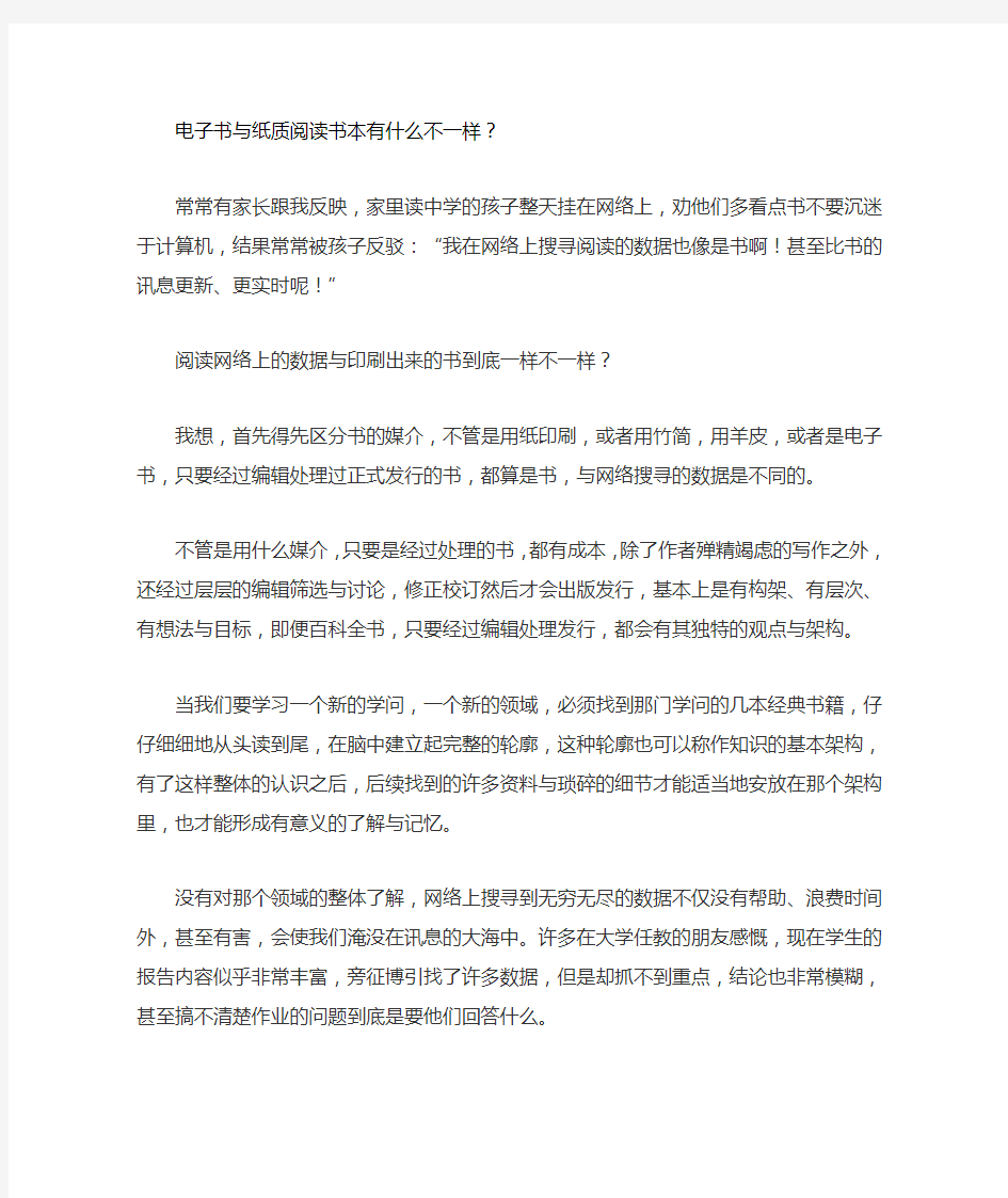 电子书与纸质阅读书本有啥不同