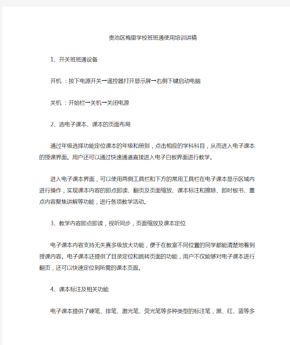 班班通教学一体机使用培训讲稿