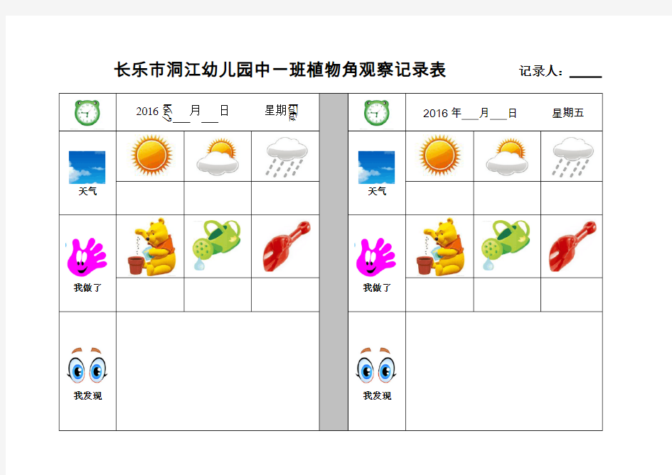 中一班植物角  观察记录表