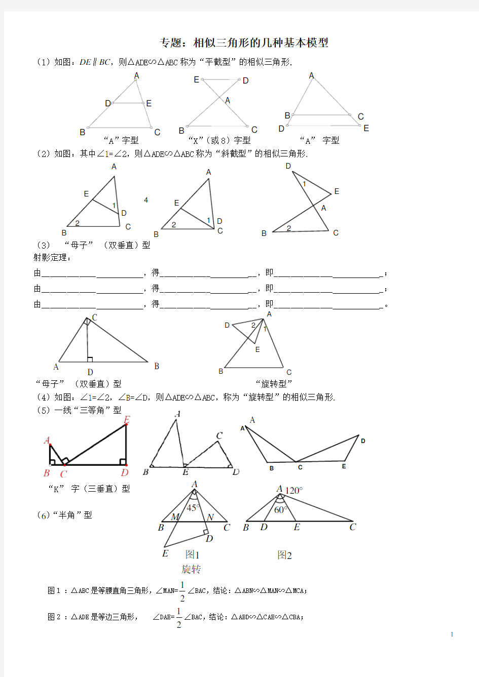 专题：相似三角形的几种基本模型及练习