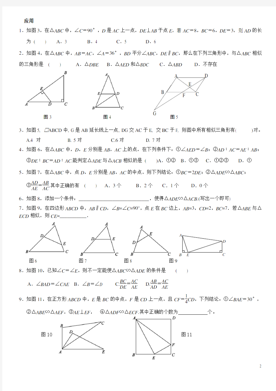 专题：相似三角形的几种基本模型及练习
