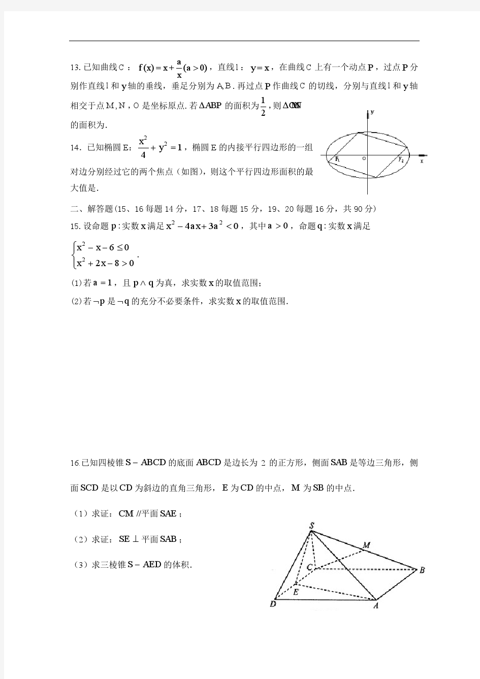 2014年江苏省扬州中学高二上学期质量检测(12月)数学试题及答案