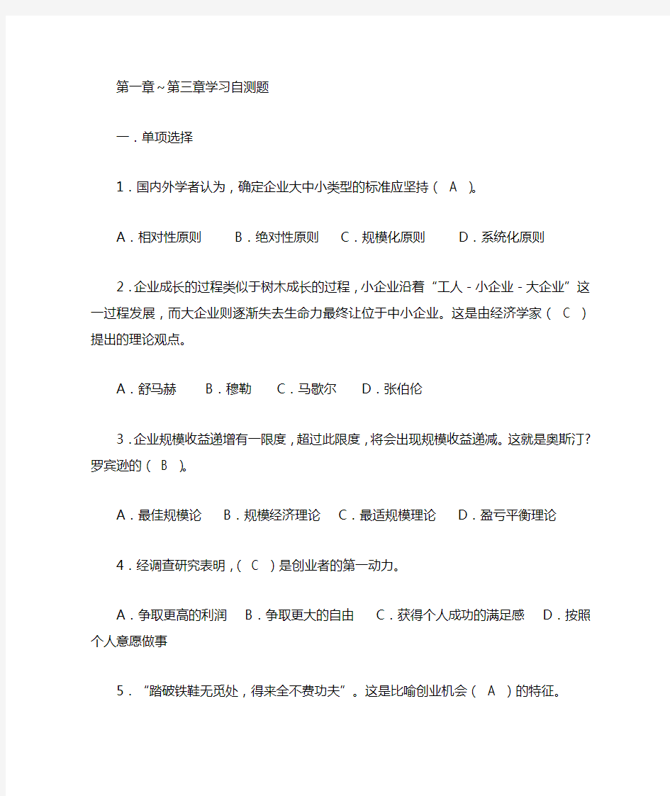 小企业管理自测题1