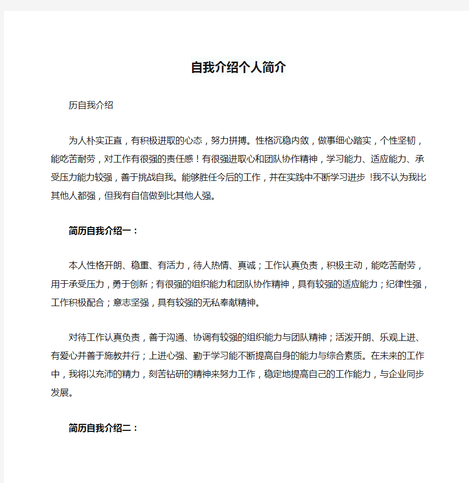 自我介绍个人简介