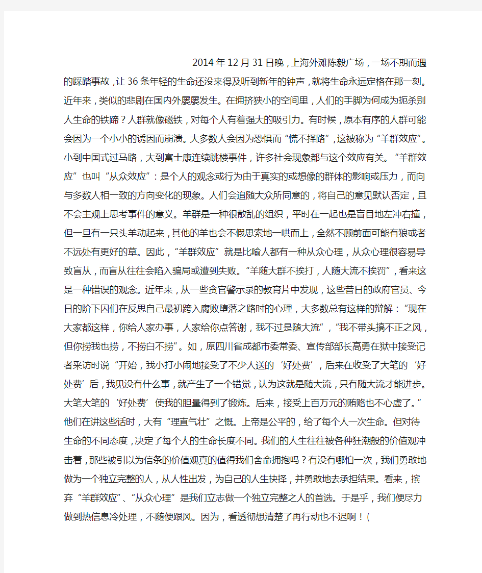 羊群效应与从众心理