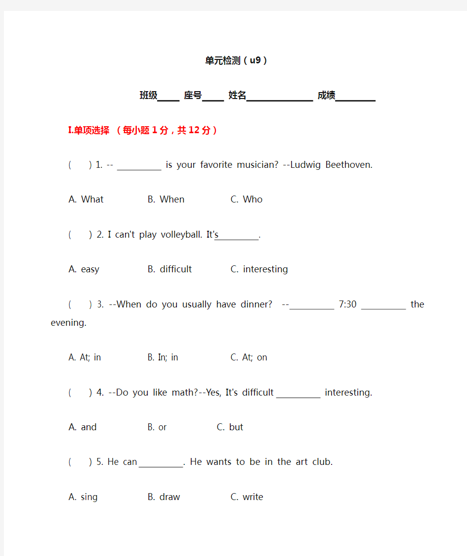 新目标英语七年级上u9单元检测