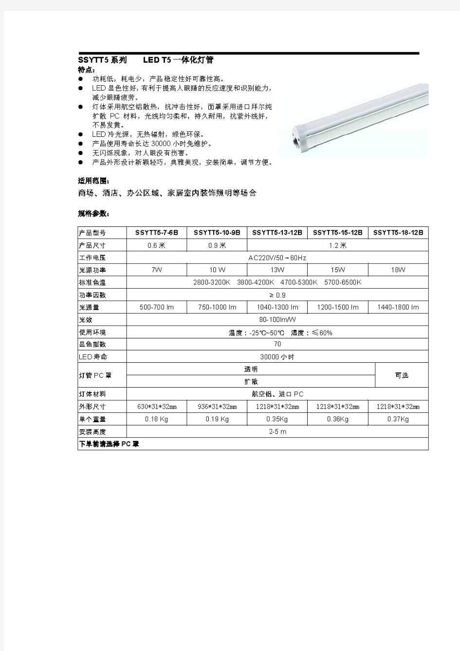 T5一体化灯管规格书