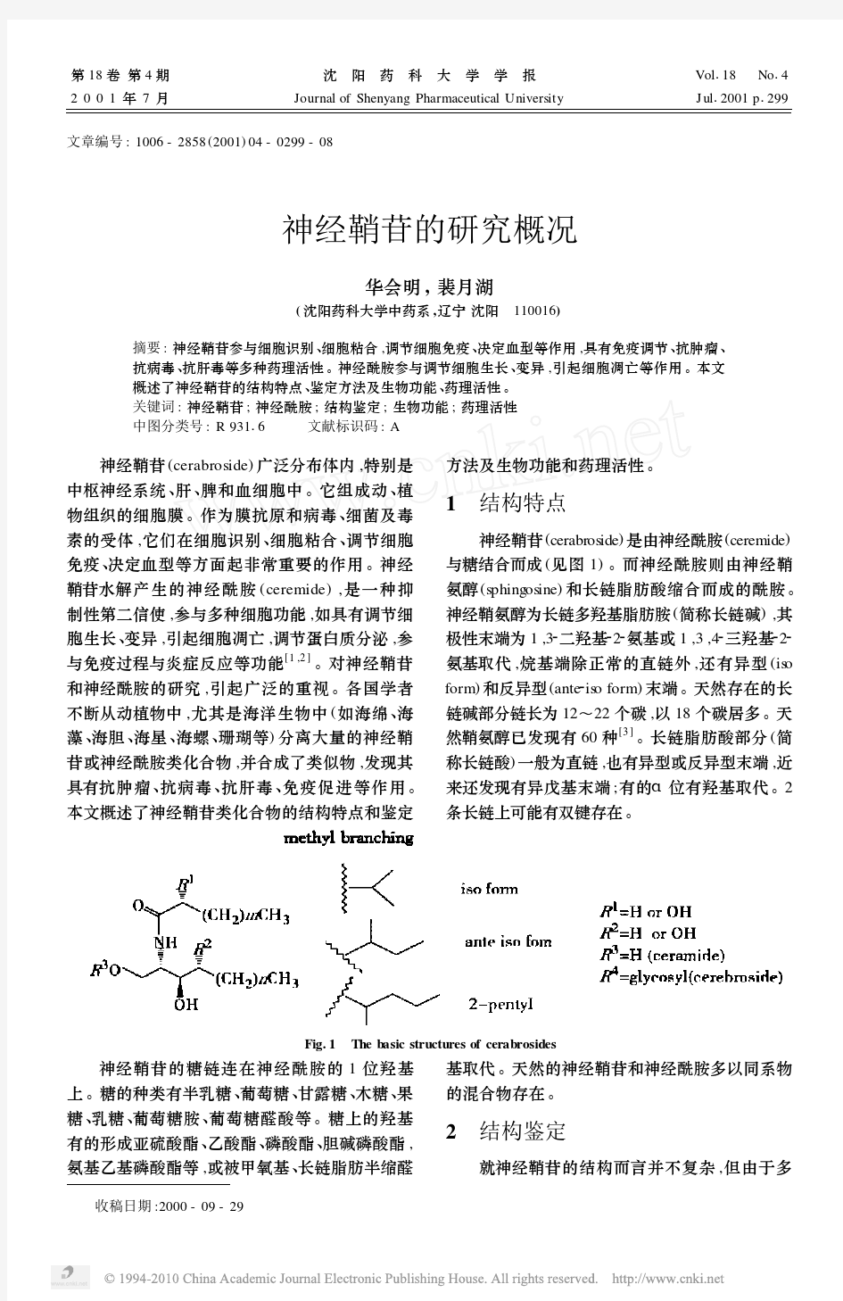 神经鞘苷的研究概况