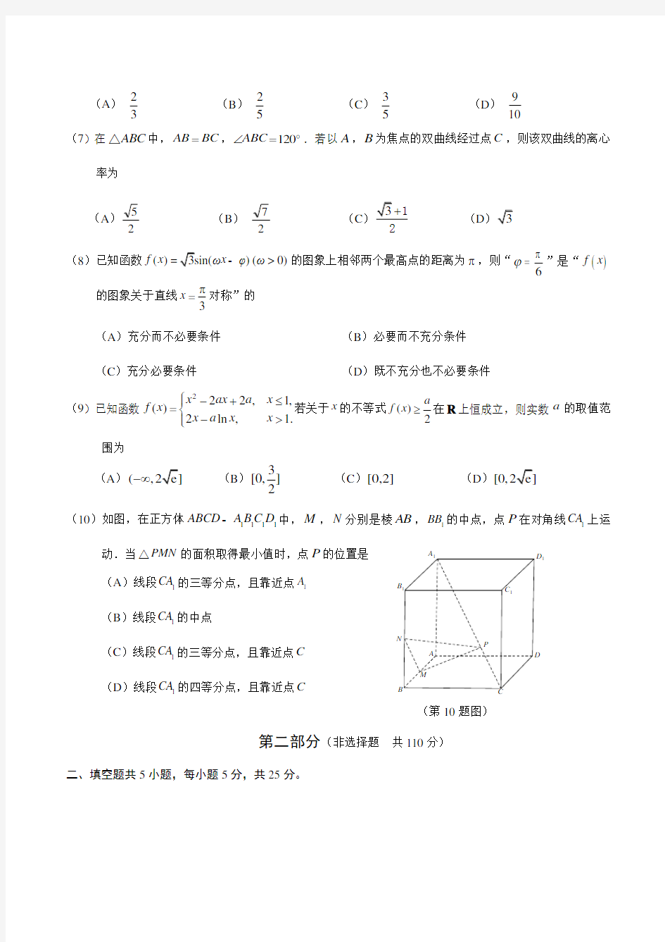 2020年北京市朝阳区高三一模数学试题