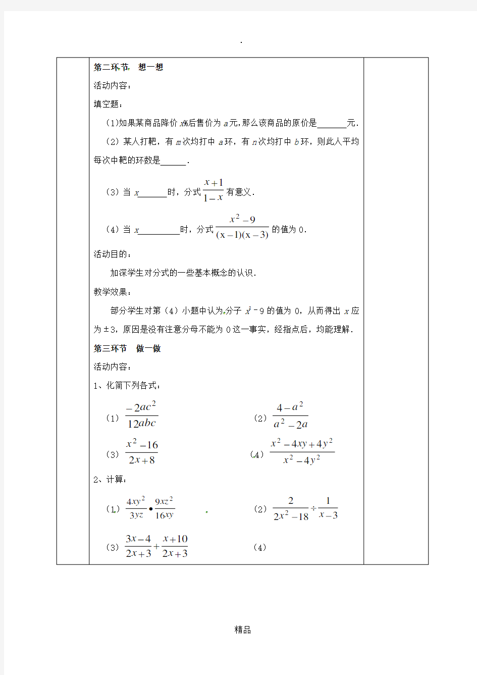201x版八年级数学下册第5章分式与分式方程复习教案新版北师大版