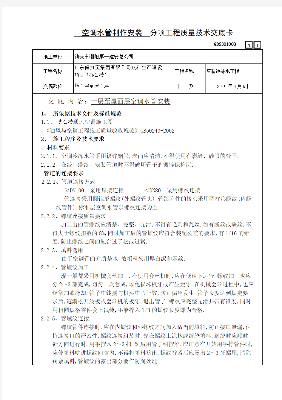 焊接空调水管安装技术交底完整