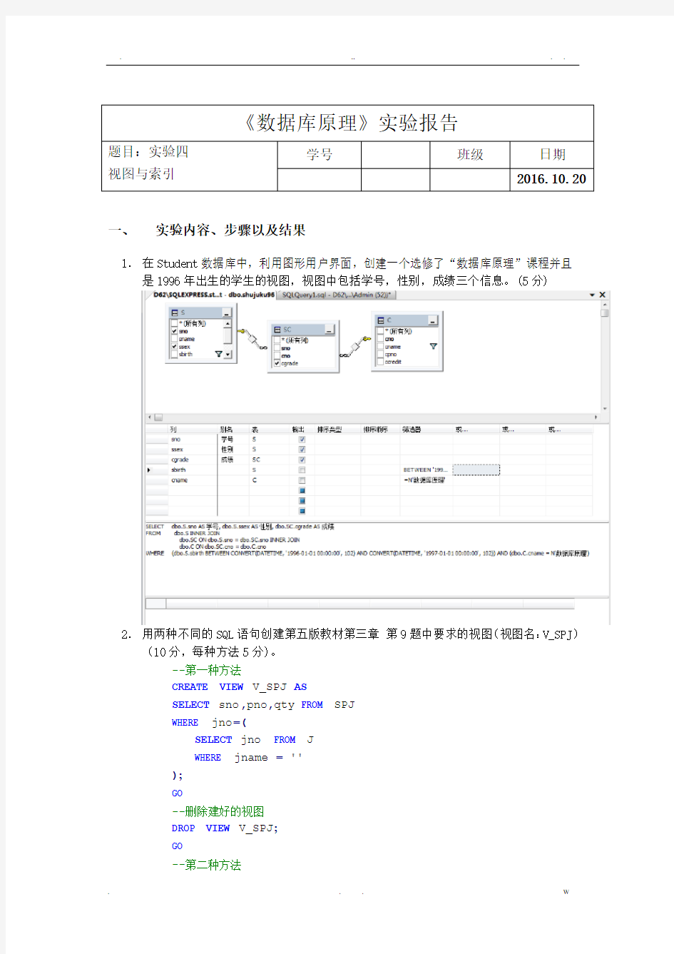 数据库原理实验报告-实验四-视图与索引