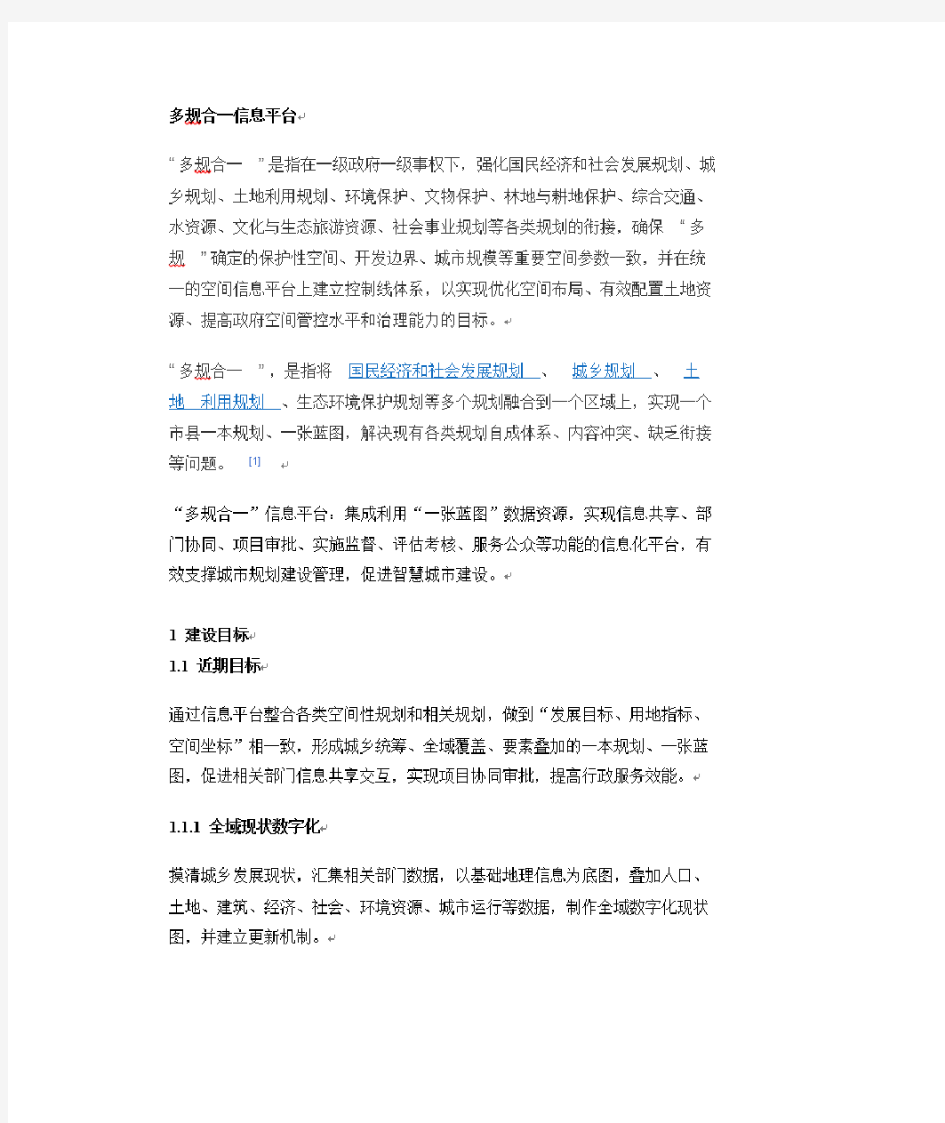 住建部多规合一信息平台建设指南思维导图