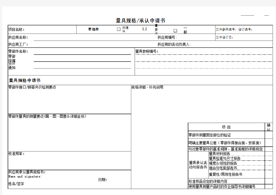 供应商量具规格承认申请书