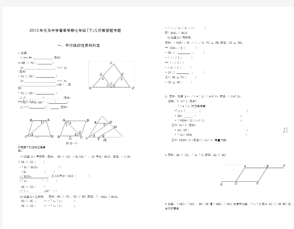 北师大数学七年级下册几何专题