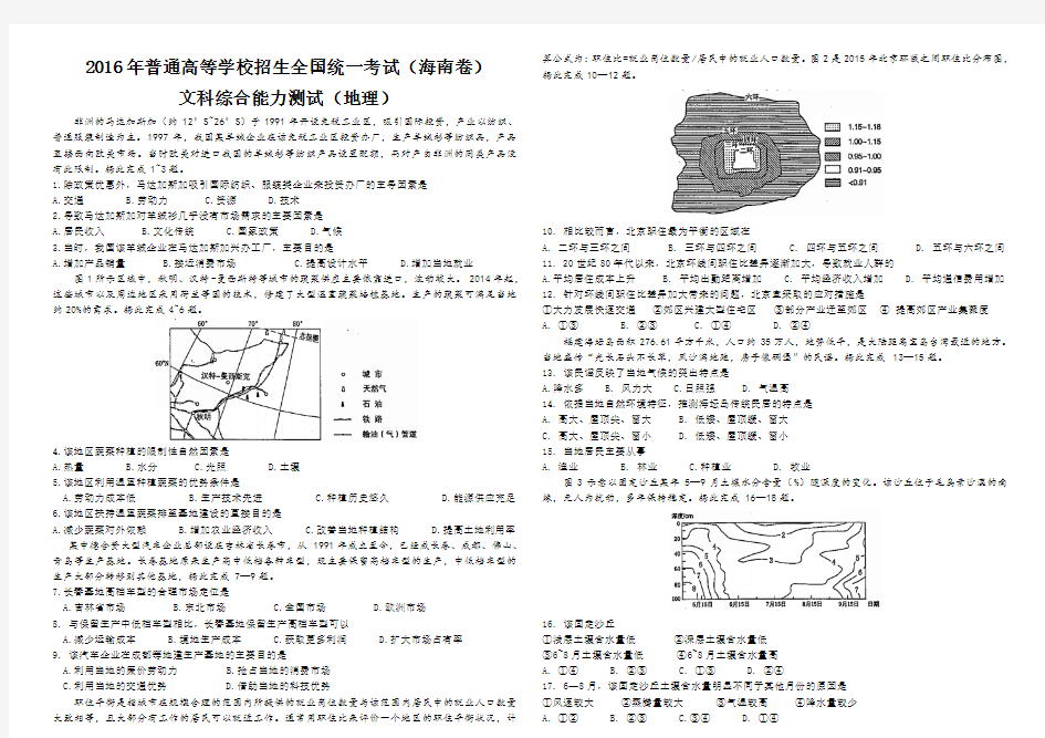 2016年高考地理试题(海南卷)