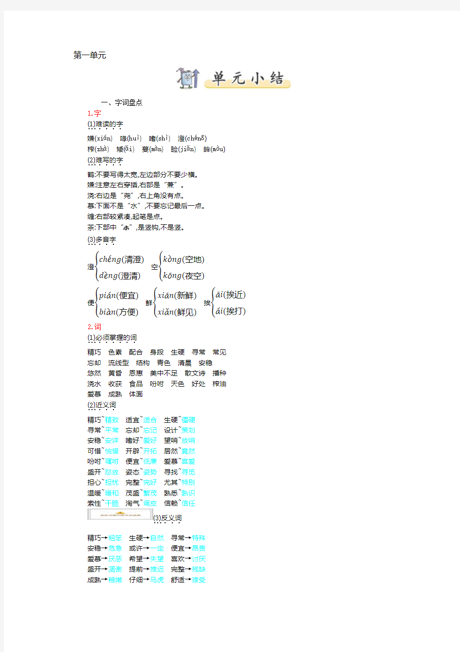 部编版小学语文五年级上册期末知识点汇总(全册)