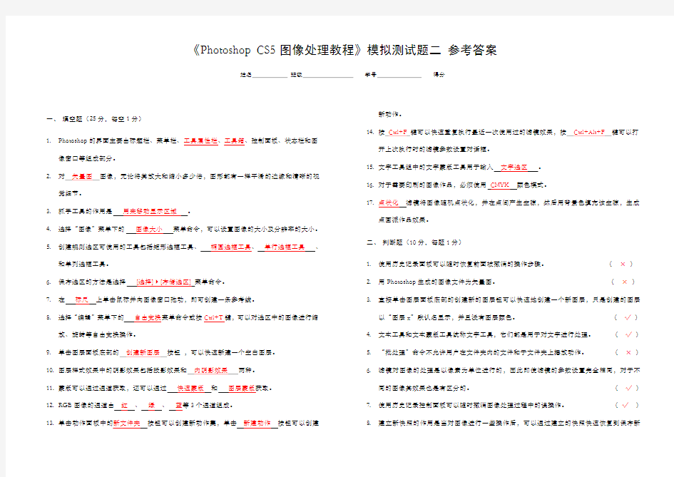 模拟测试题二答案