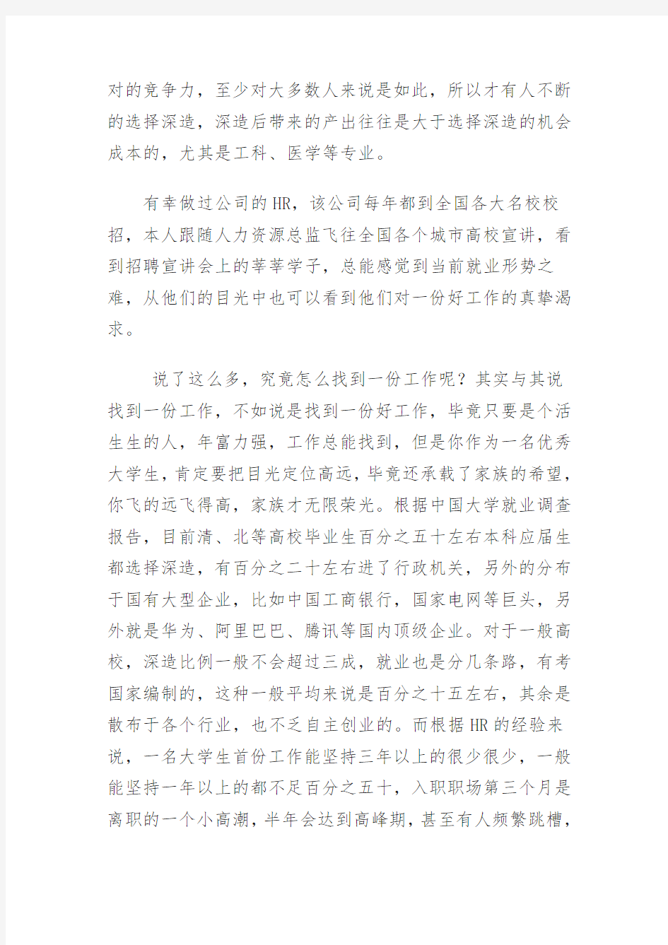 应届大学毕业生就业指南(求职宝典)