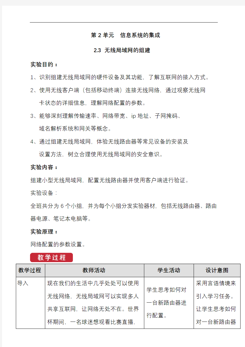 科教版必修2信息与社会 2.3 无线局域网的组建 教案