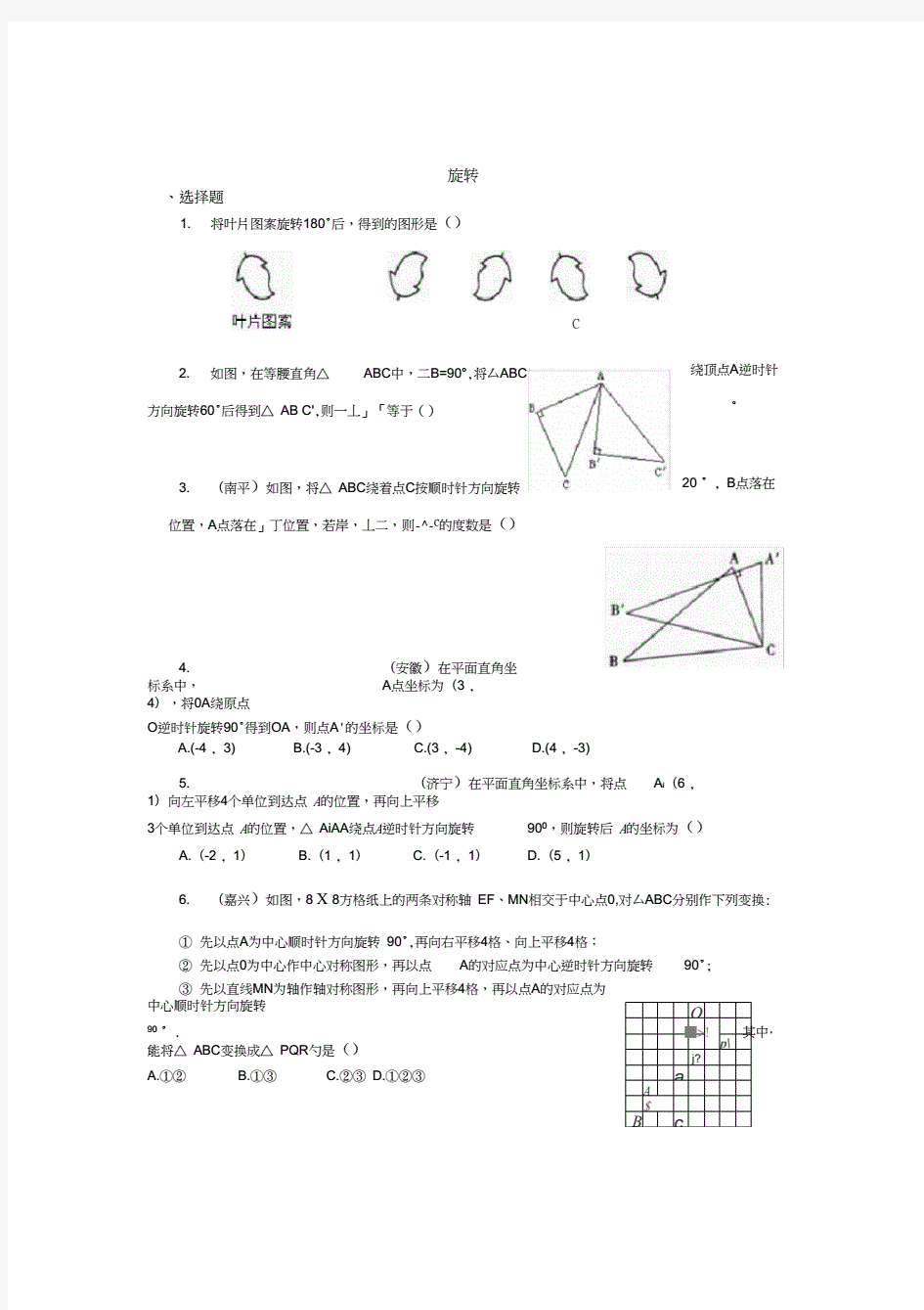 初三数学旋转单元测试题及答案.